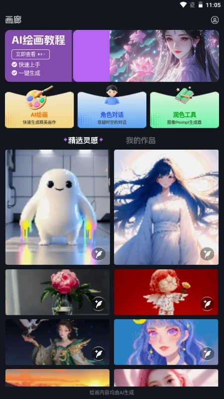 SDAI截图2