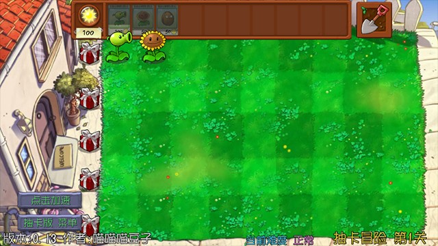 植物大战僵尸抽卡重制版截图3