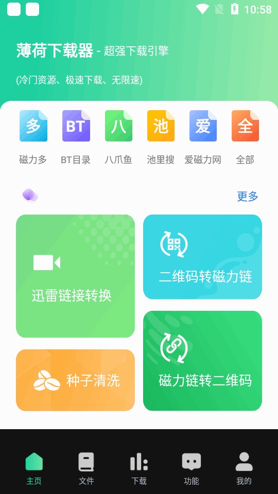 薄荷下载截图1