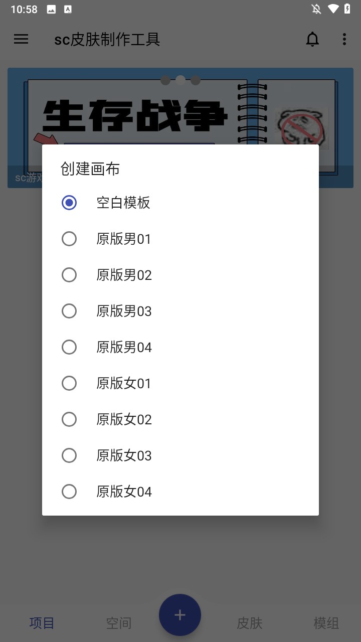 sc皮肤制作工具截图3