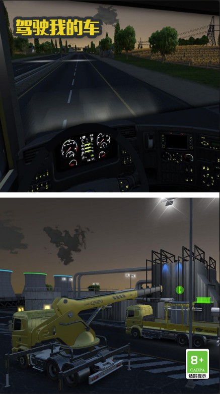 驾驶我的车截图1