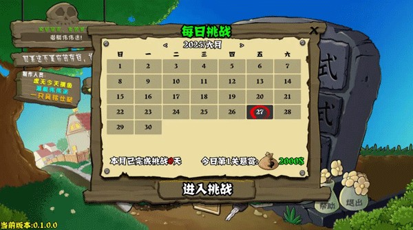植物大战僵尸杂交重制版截图2