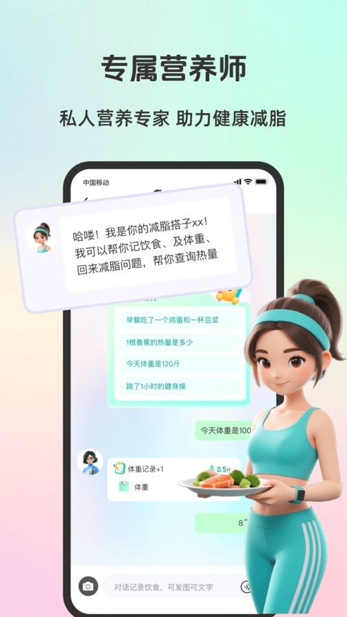 轻食运动app截图1