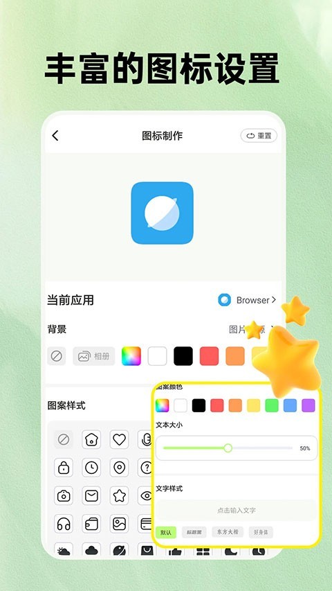 极速换图标app截图5