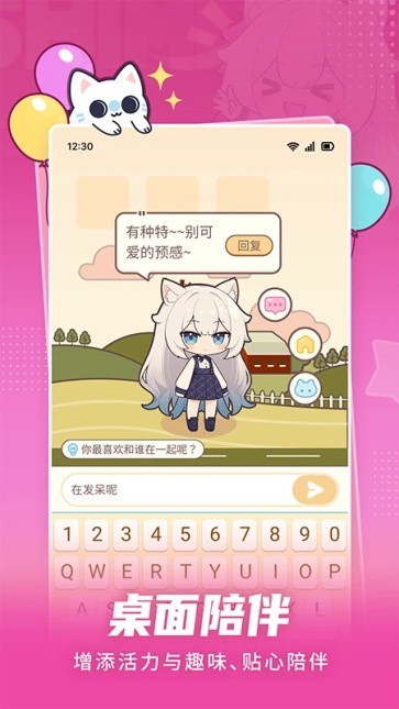 点点桌面宠物app截图1