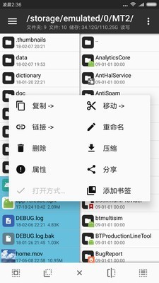 MT管理器免root版截图1