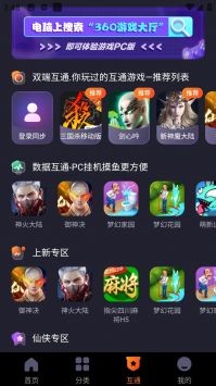 360游戏大厅截图2