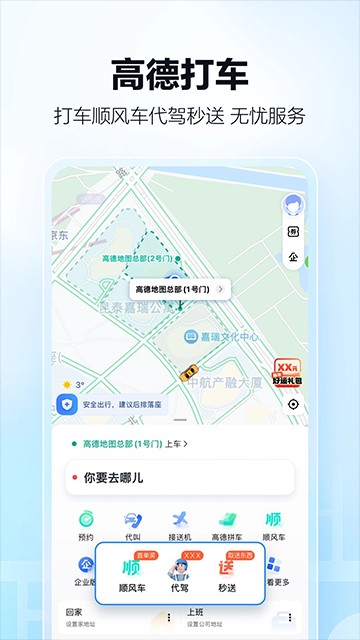 高德地图精简版截图2
