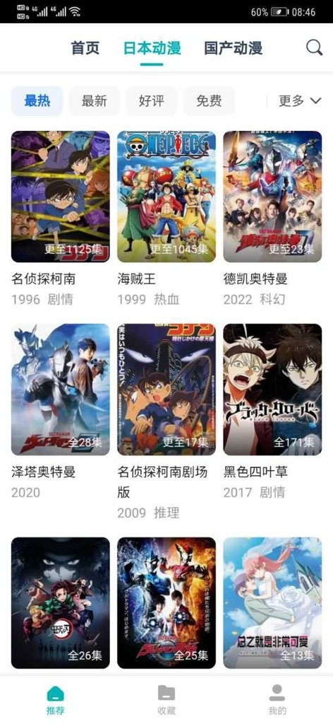 异次元动漫截图3