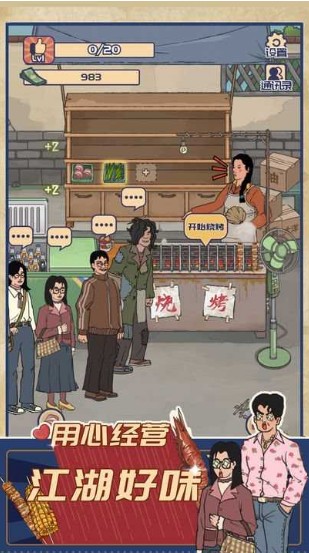 王蓝莓的烧烤摊截图2