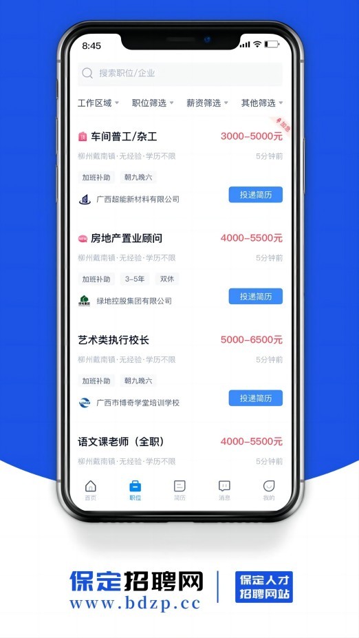 保定招聘网截图3
