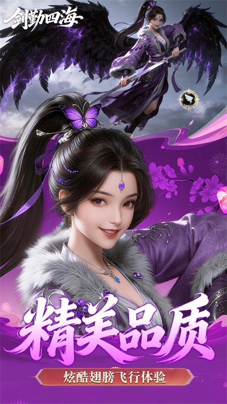 剑勤四海(0.1折满V打金版)截图3