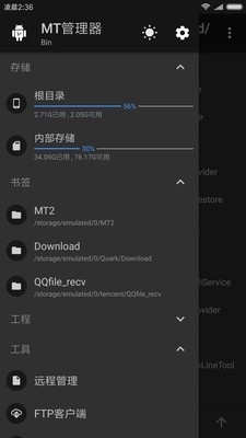 MT管理器免root版截图2
