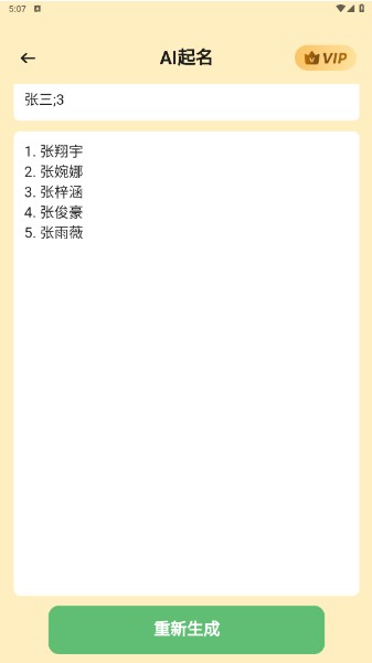 AI起名截图3