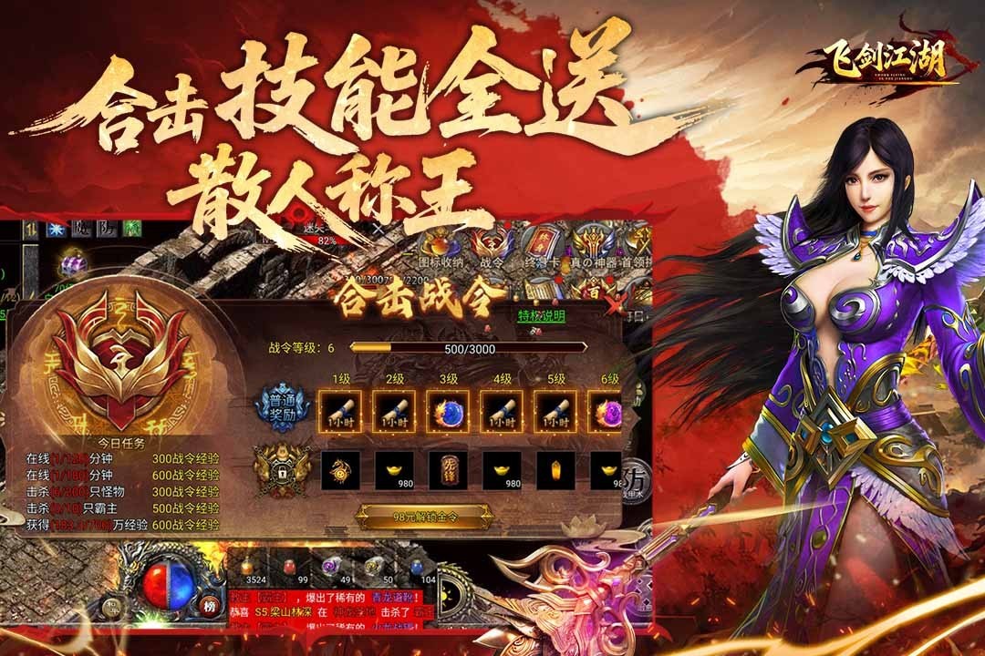 飞剑江湖官方正版截图1