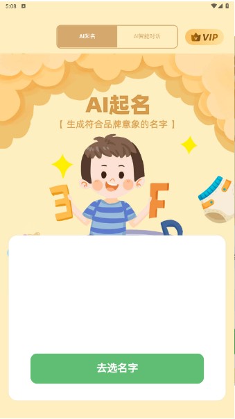AI起名截图1