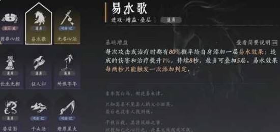 燕云十六声金色心法怎么选 金色心法选什么好