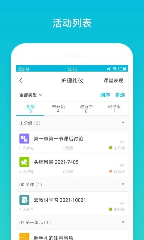 云班课web版截图2