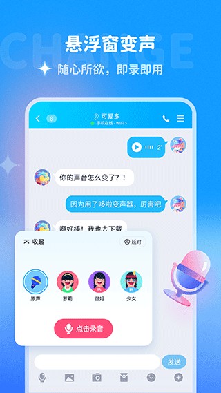 哆啦变声器1.71旧版本截图2