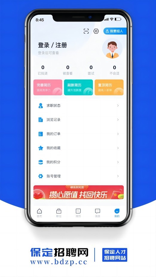 保定招聘网截图2