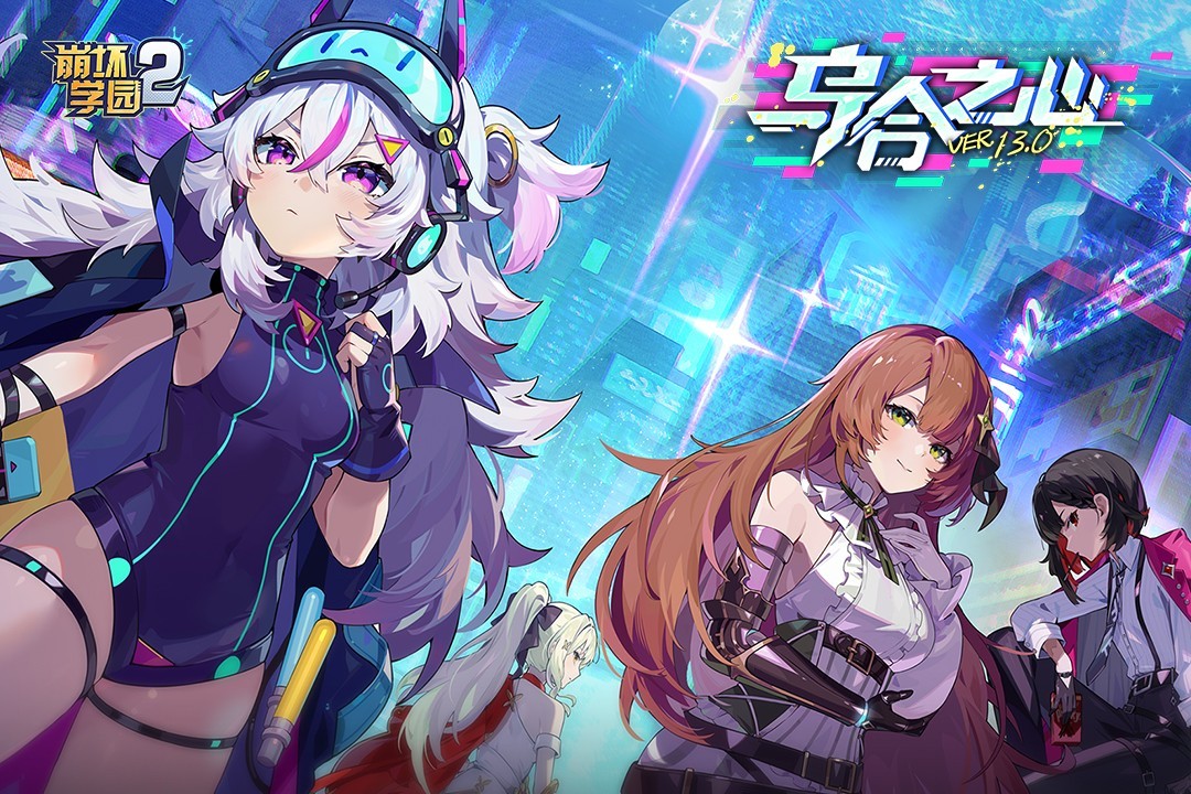 崩坏学园2手游截图3