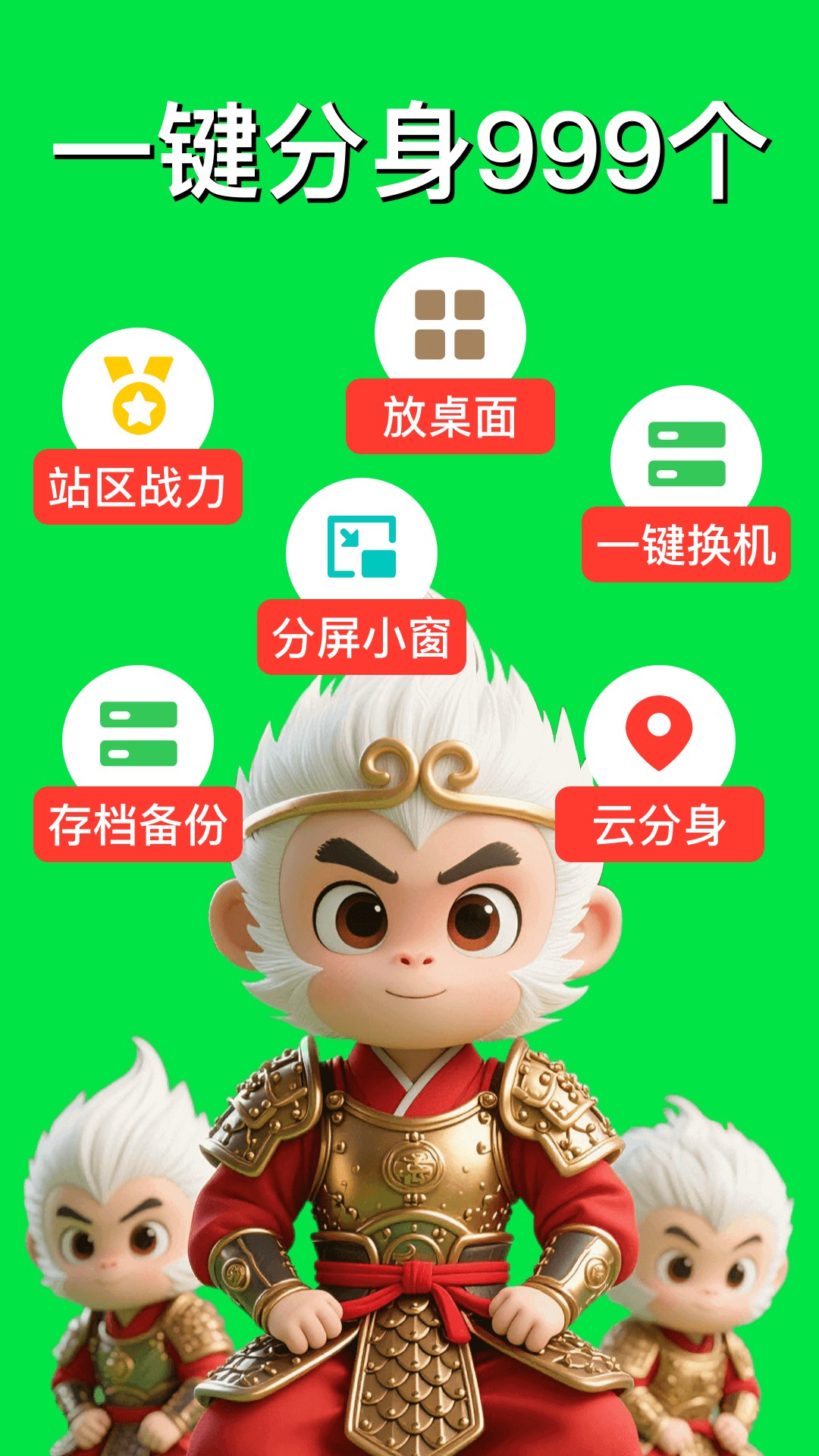 悟空分身app截图3