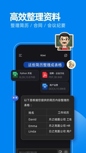 Kimi人工智能截图1