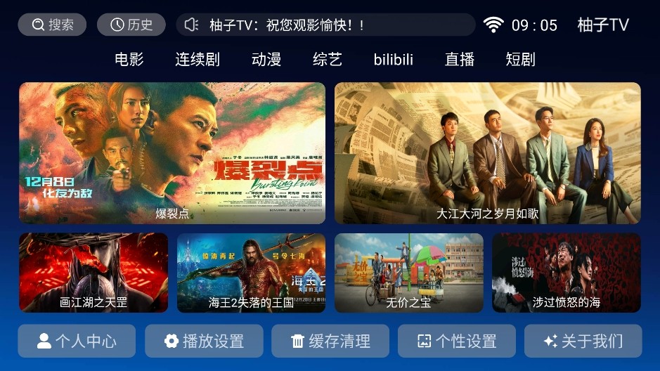 柚子TV截图2