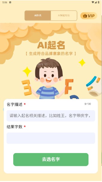 AI起名截图2