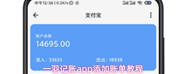 一羽记账app添加账单教程