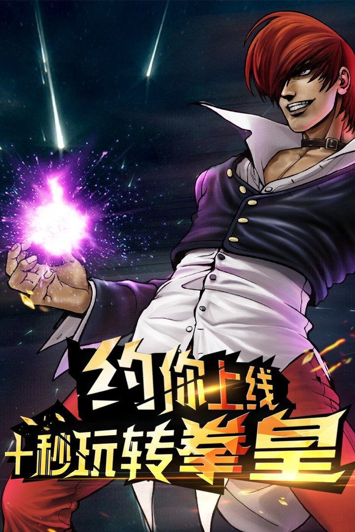 拳皇97OL百度版截图8