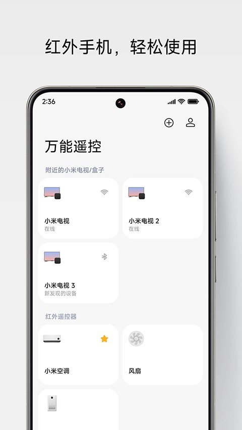 小米电视遥控器截图1