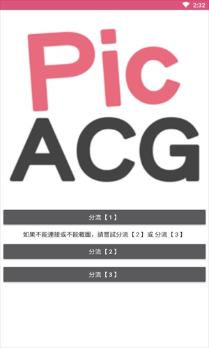 PicACG安装包截图1