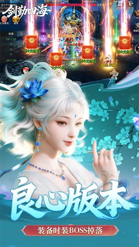 剑勤四海(0.1折满V打金版)截图1