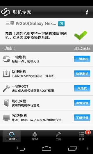 卓大师刷机截图2