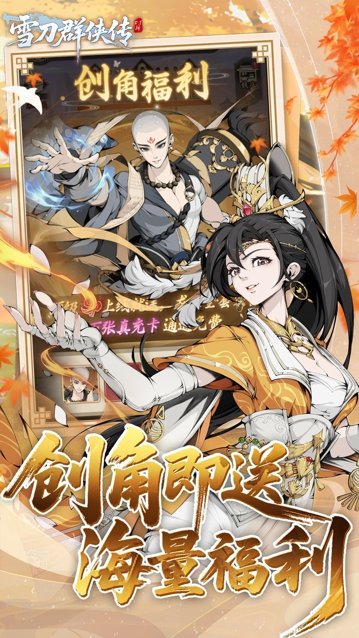 雪刀群侠传0.1折扣版截图2