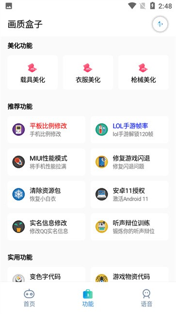 画质盒子截图3