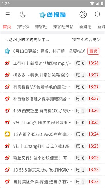 线报酷截图3