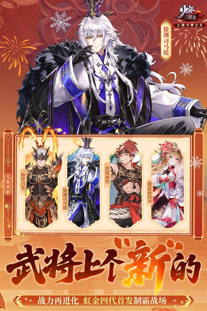 少年三国志2手机版截图1