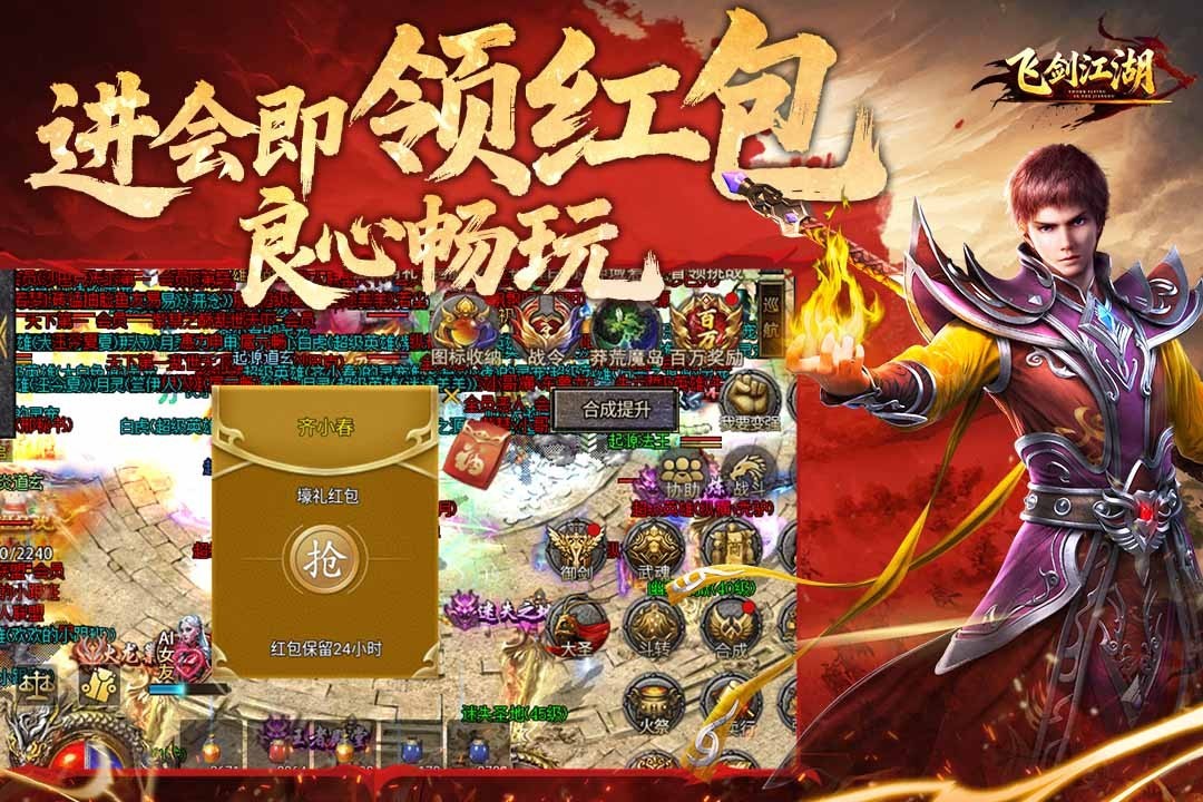 飞剑江湖官方正版截图4