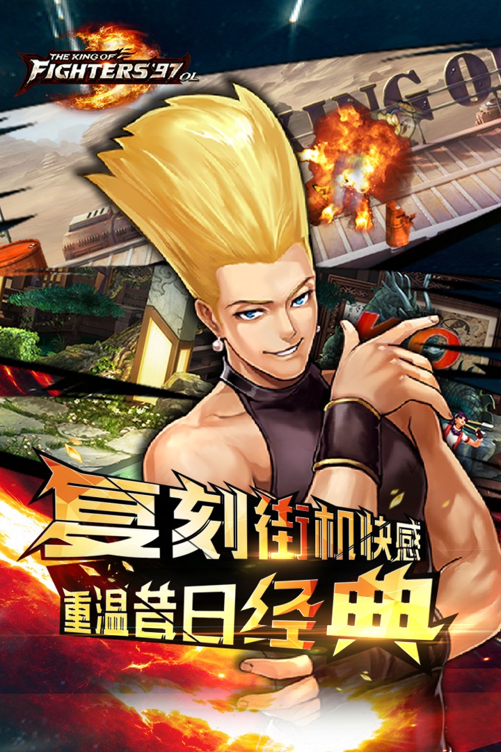 拳皇97OL百度版截图3