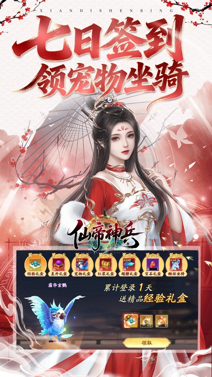 仙帝神兵0.1折版截图5