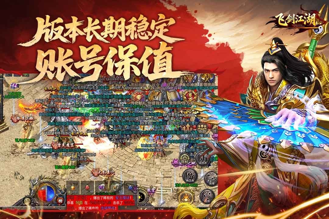 飞剑江湖官方正版截图2