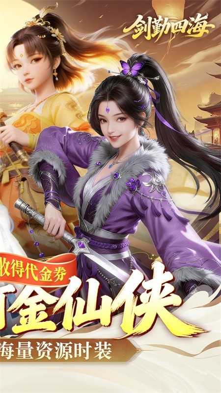 剑勤四海(0.1折满V打金版)截图4