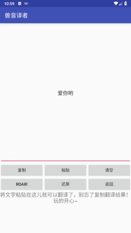 兽语翻译器截图1