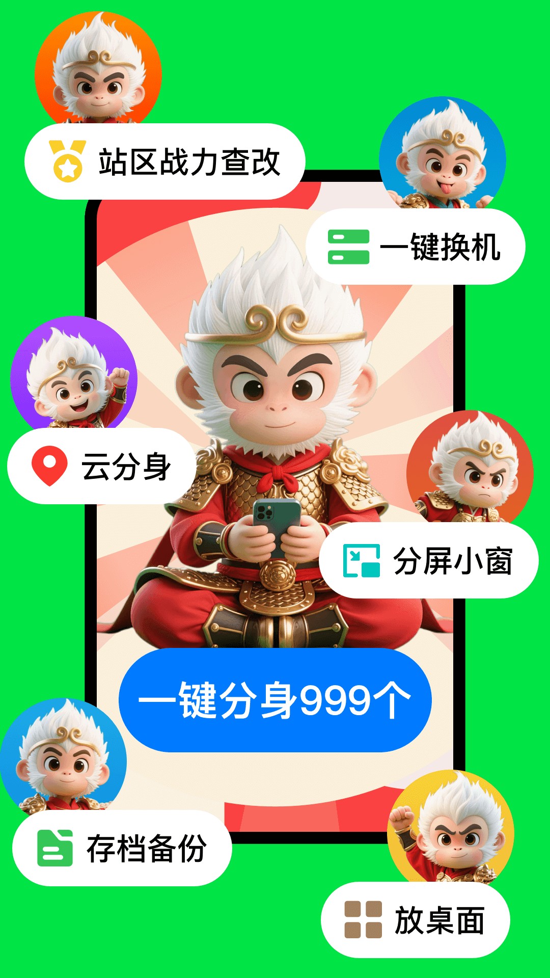 悟空分身app截图2