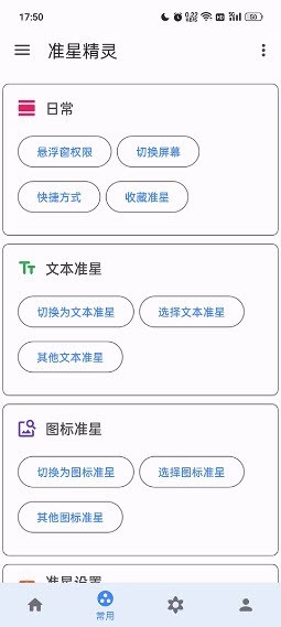 准心助手瞄准器截图1