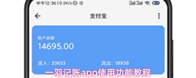 一羽记账app使用功能教程