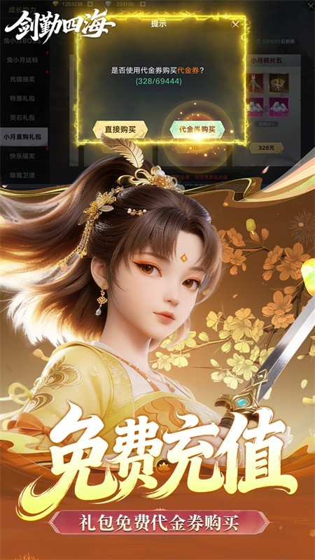 剑勤四海(0.1折满V打金版)截图2