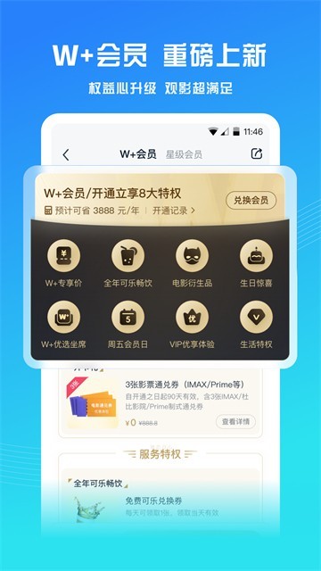 万达影院截图1